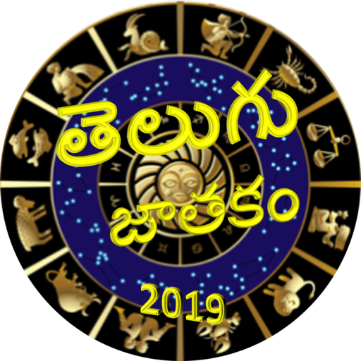 Telugu Jathakam 2019 icon
