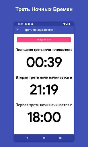 Калькулятор ночи третьего скриншот 2