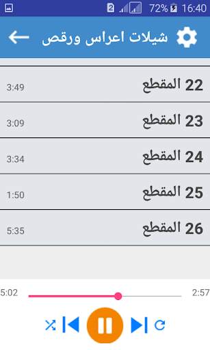شيلات اعراس ورقص بدون انترنت 2019 screenshot 5