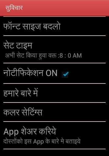 Hindi Suvichar स्क्रीनशॉट 5