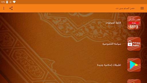 حصن المسلم بدون نت screenshot 4