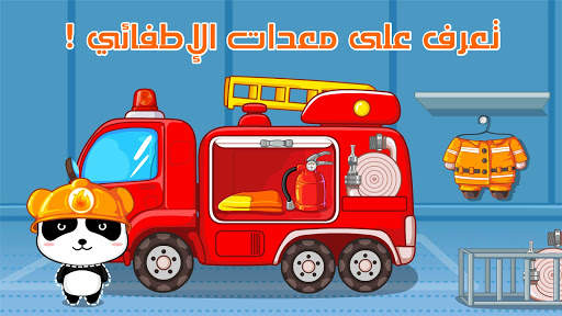 الإطفائي الصغير - العاب اطفال 2 تصوير الشاشة