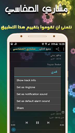 اناشيد مشاري العفاسي Mp3 screenshot 7