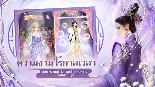 เล่ห์รักวังหลวง screenshot 3