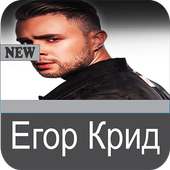 Egor Creed All Best Songs on 9Apps