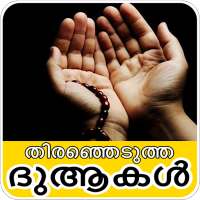 Dua Malayalam