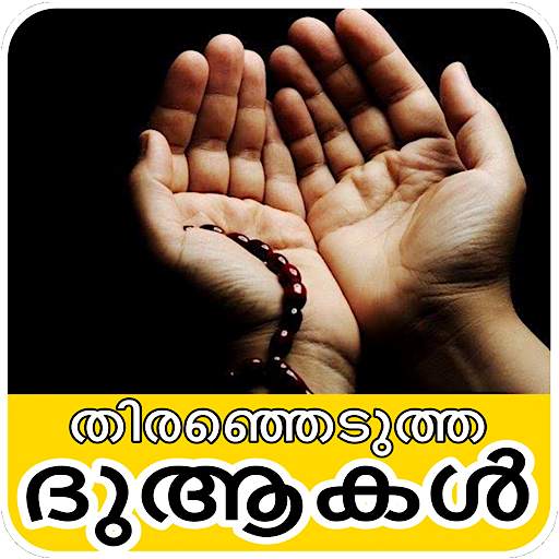 Dua Malayalam 9.8