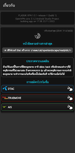 PLADUK VPN screenshot 4