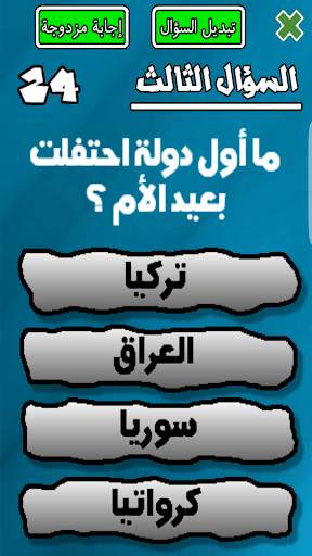 لعبة من سيربح المليار 4 تصوير الشاشة