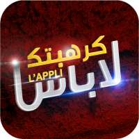 Karhabtek Labess on 9Apps