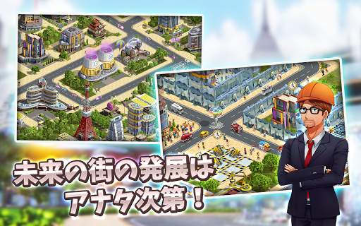 未来都市2020 screenshot 12