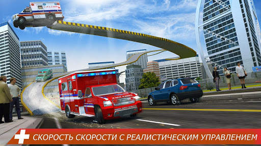 Скорая помощь Крыша Jumping: невыполнима Трюки скриншот 6