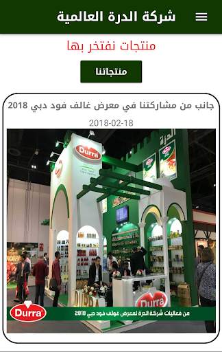شركة الدرة العالمية screenshot 4