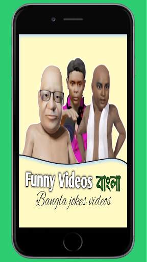 Funny Video bangla:বাংলা funny clips.Bangla jokes. screenshot 1