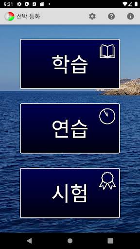 선박 등화 screenshot 1