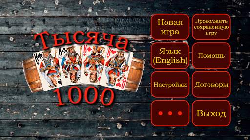 Тысяча (1000) скриншот 7