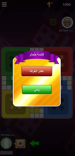 Yala ludo SA  يله لودو screenshot 6
