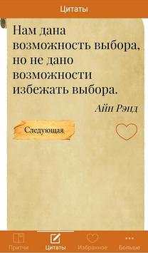 Мудрость. Притчи и цитаты скриншот 3