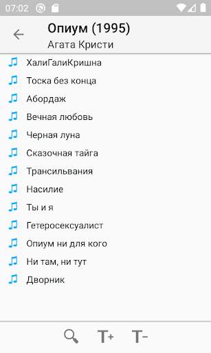 Песни с аккордами скриншот 3