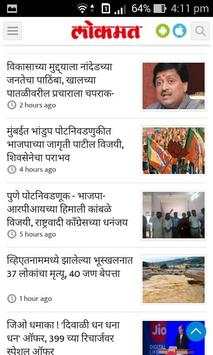 Marathi News Paper Apps screenshot 2