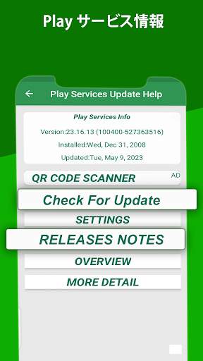 Play Services Update Services screenshot 7