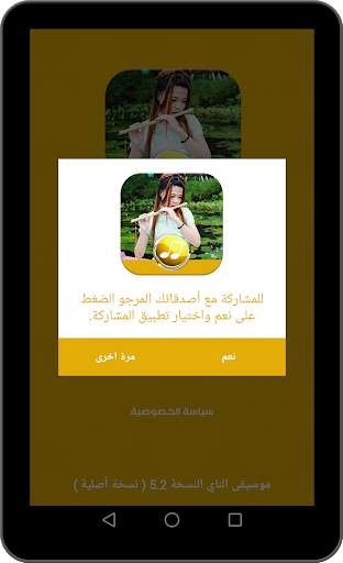 موسيقى الناي : الراحة والهدوء بدون انترنت screenshot 11
