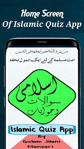 Islamic Quiz (All World) screenshot 1