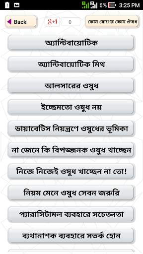 কোন রোগের কোন ঔষধ screenshot 2