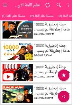تعلم انجليزية: تعليم اللغة انجليزية للمبتدئين 4 تصوير الشاشة