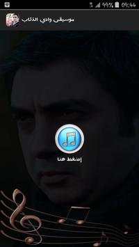 موسيقى وادي الذئاب بدون انترنت screenshot 1