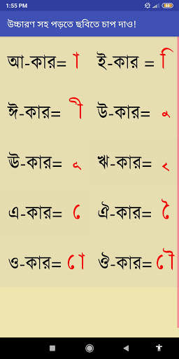 ছবি দেখে স্বরবর্ণ ব্যঞ্জনবর্ণ  screenshot 6