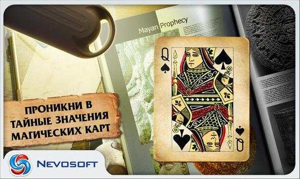 Магия пасьянса lite screenshot 14