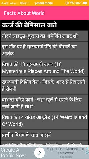 Facts About World In Hindi screenshot 2