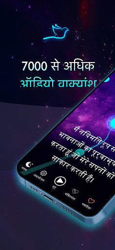 पुष्टि और ध्यान स्क्रीनशॉट 2