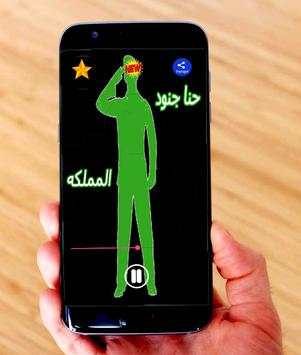 شيلات حنا جنود المملكه1-مسرع و بطيء بدون نت screenshot 4