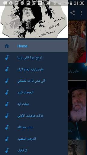 تاملات البابا شنودة صوتية 1 تصوير الشاشة