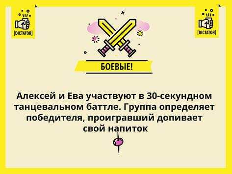 Диктаторы – Алкогольная игра скриншот 8