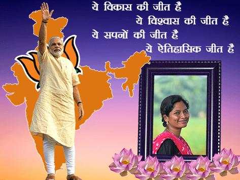 Modi Photo Frame, BJP DP Maker & Modi Quotes screenshot 4