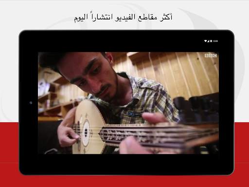 BBC Arabic screenshot 8
