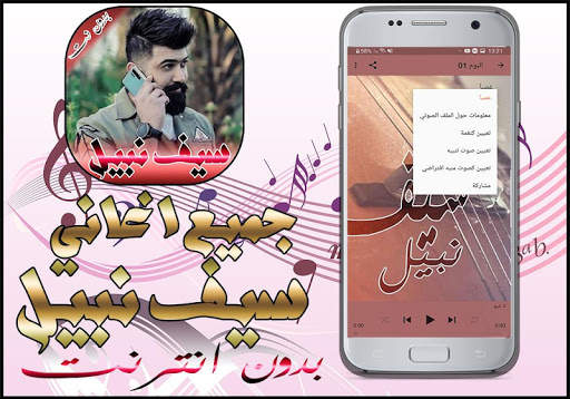 جميع أغاني سيف نبيل بدون انترنت 2020 screenshot 8
