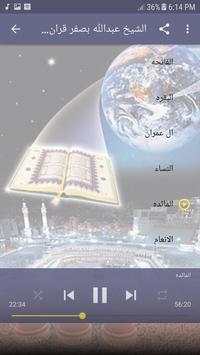 عبدالله بصفر بدون نت - قرآن كاملا بدون نت screenshot 2