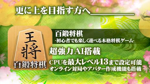 Shogi (Beginners) screenshot 5