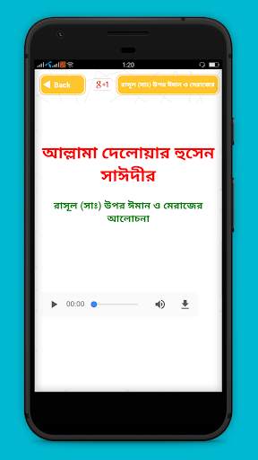 বাংলা ওয়াজ অডিও  Bangla waz audio скриншот 3