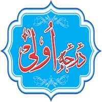 درجہ اولی کتب (درس نظامی) on 9Apps