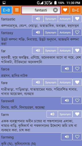 English to Bengali Dictionary screenshot 1
