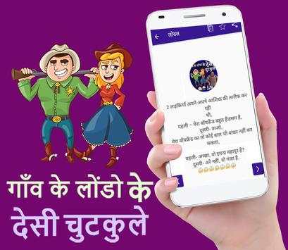 गाँव के लोंडो के देसी चुटकुले screenshot 4
