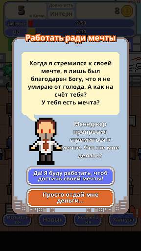 Не уволься! скриншот 6