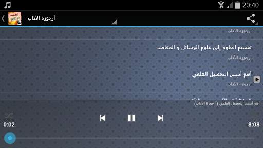 Anasheed Saad Al Ghamidi screenshot 8