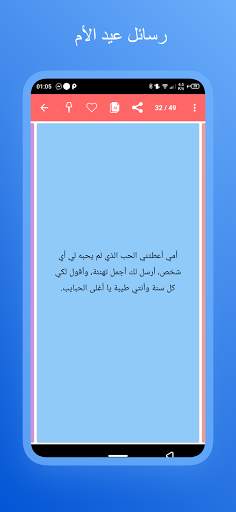 رسائل عيد الأم  2021 screenshot 6