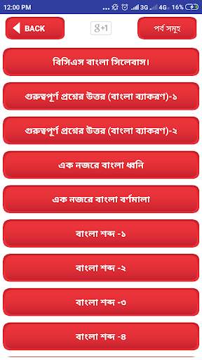 বিসিএস বাংলা সকল প্রস্তুতি bcs bangla grammar screenshot 1